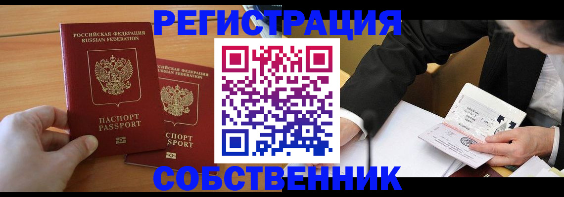 прописка законно в Соколе
