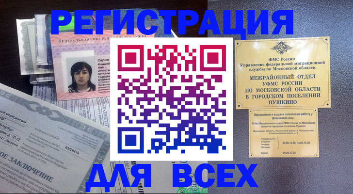 временная прописка в Соколе